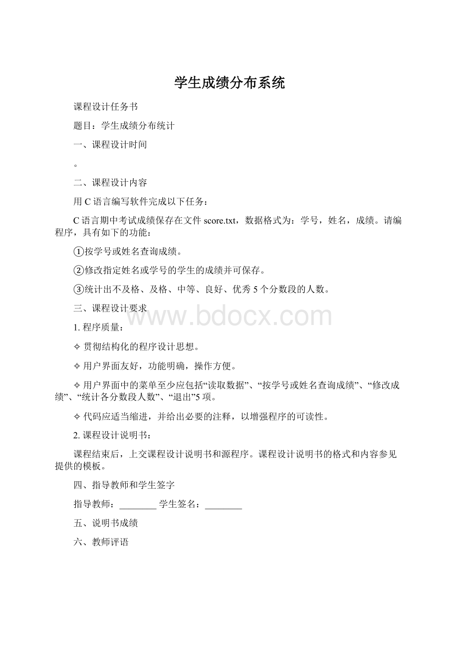 学生成绩分布系统Word文档格式.docx_第1页