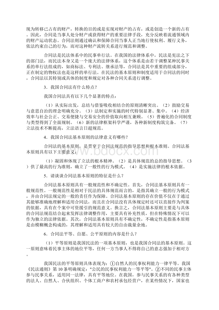 完整版合同法知识点问题.docx_第2页