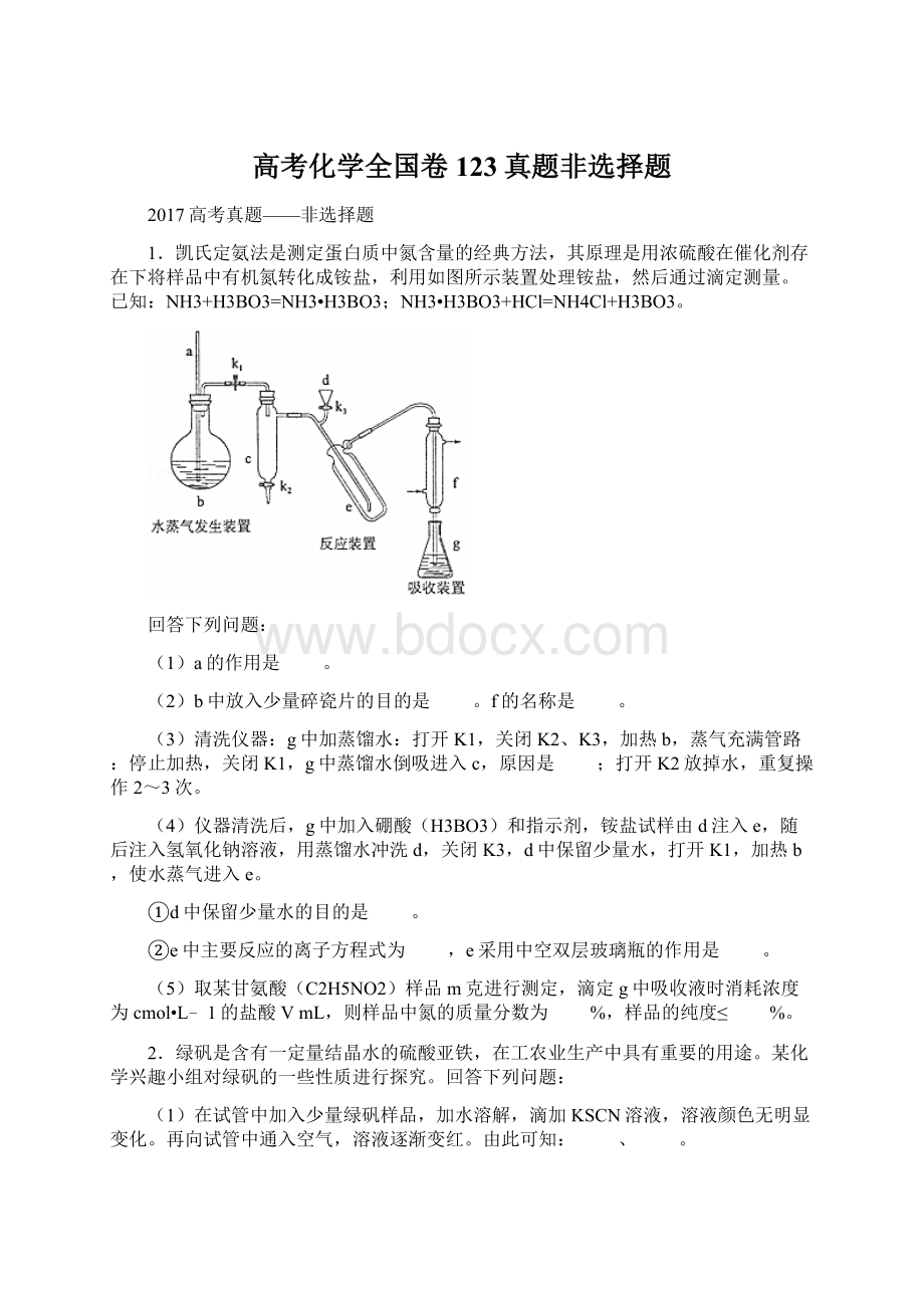 高考化学全国卷123真题非选择题.docx_第1页