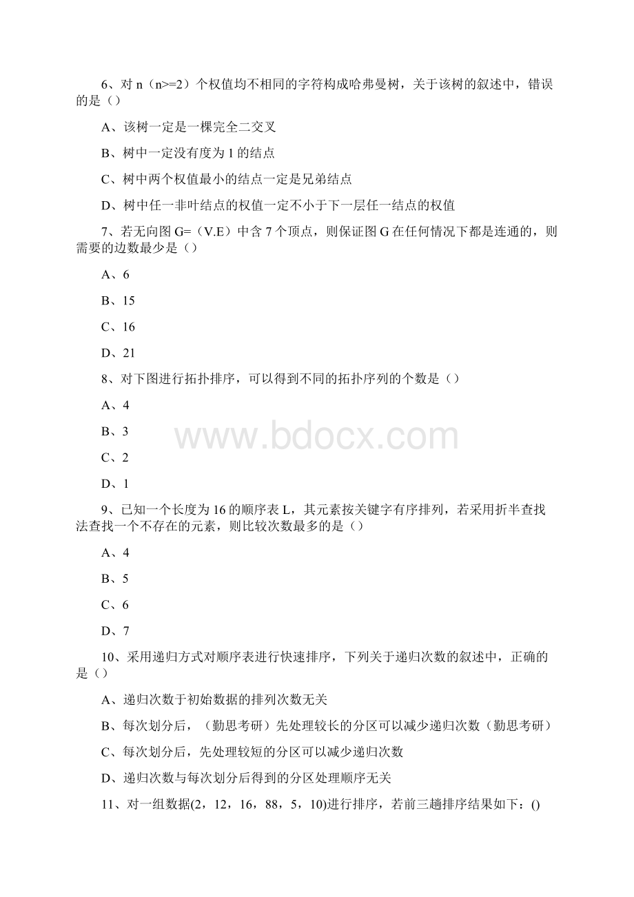 计算机统考考研真题解析.docx_第2页