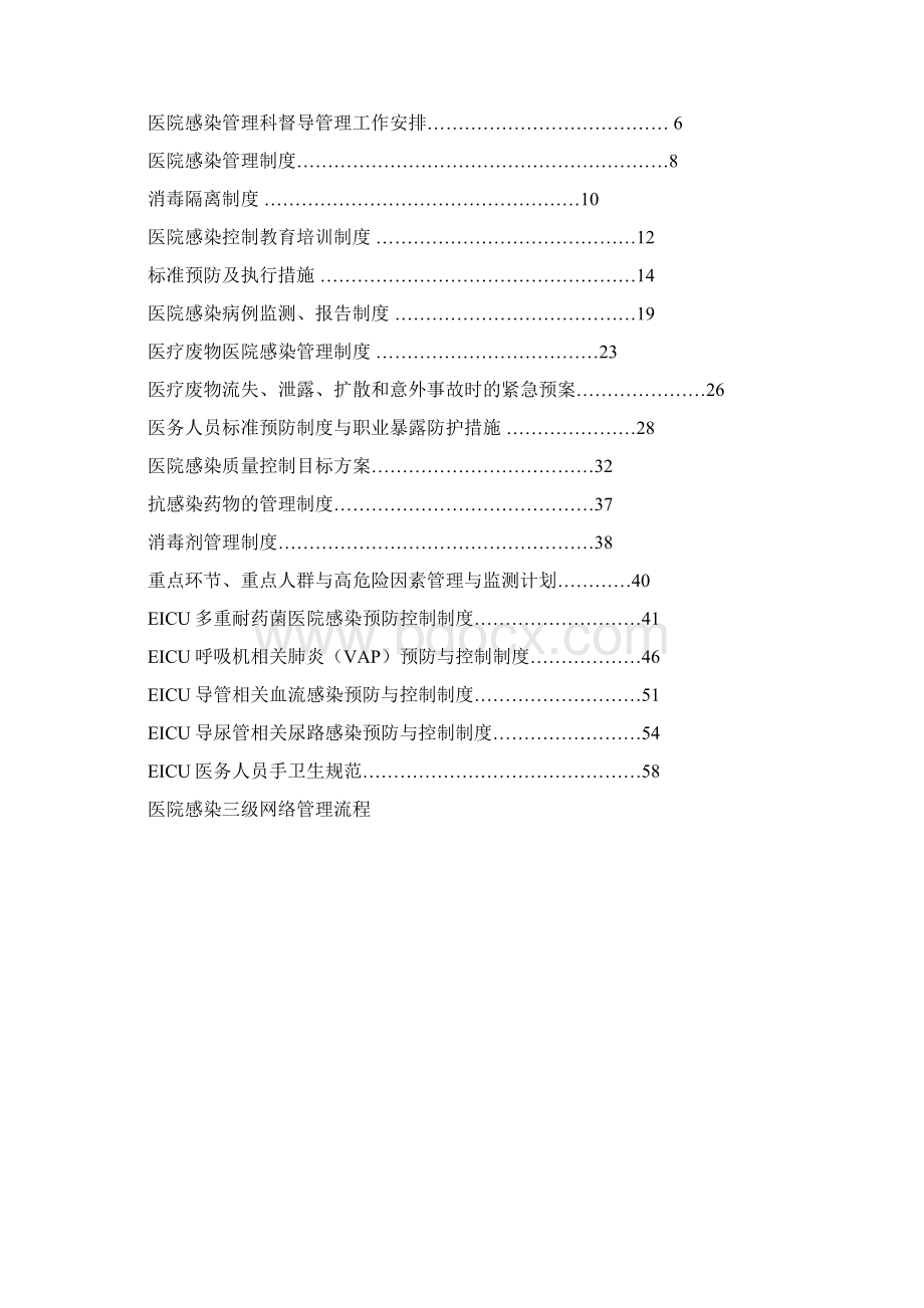 妇产科医院感管理手册1.docx_第2页