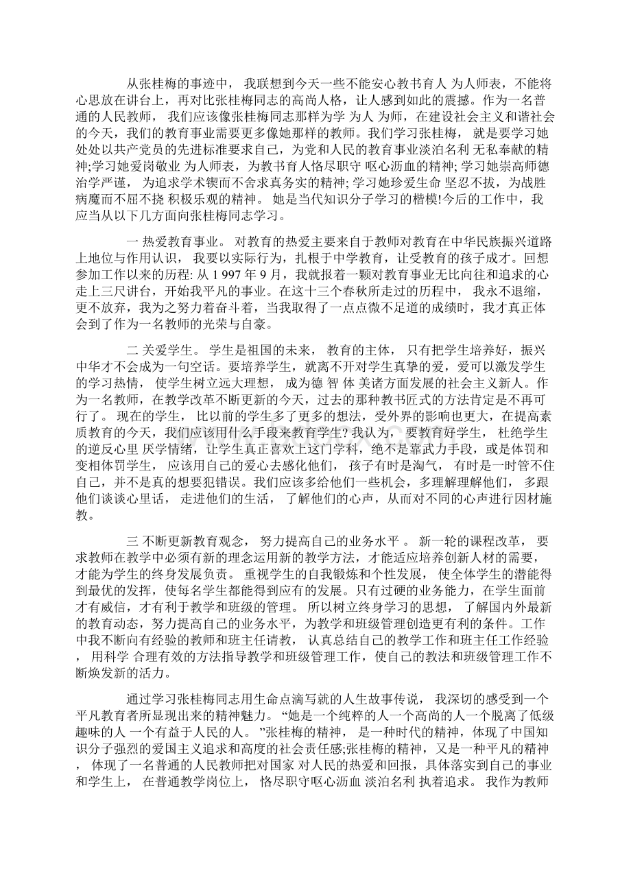 最新感动中国人物张桂梅个人事迹材料.docx_第2页