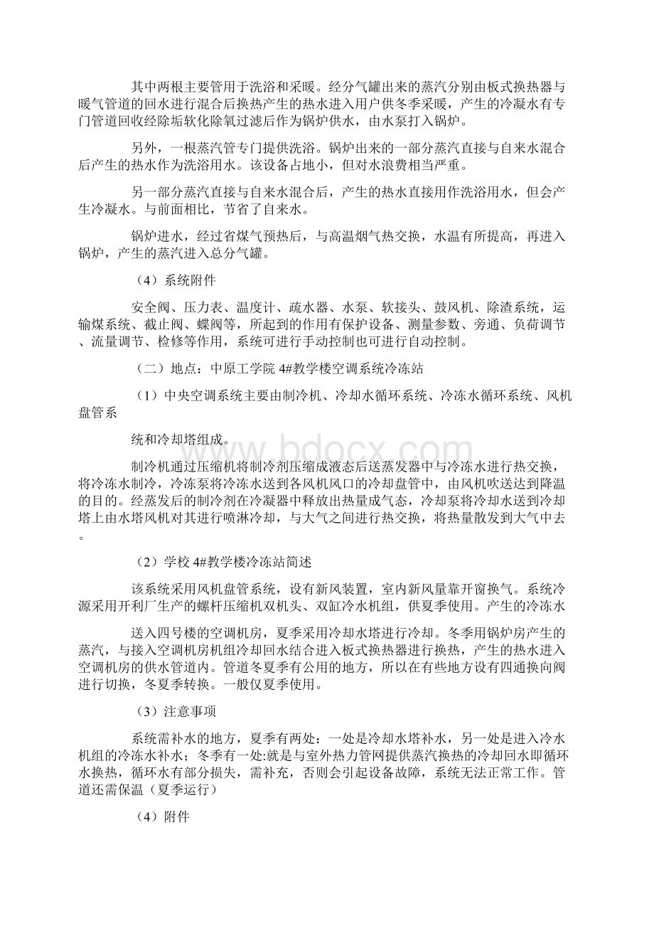 建环认识实习报告.docx_第2页