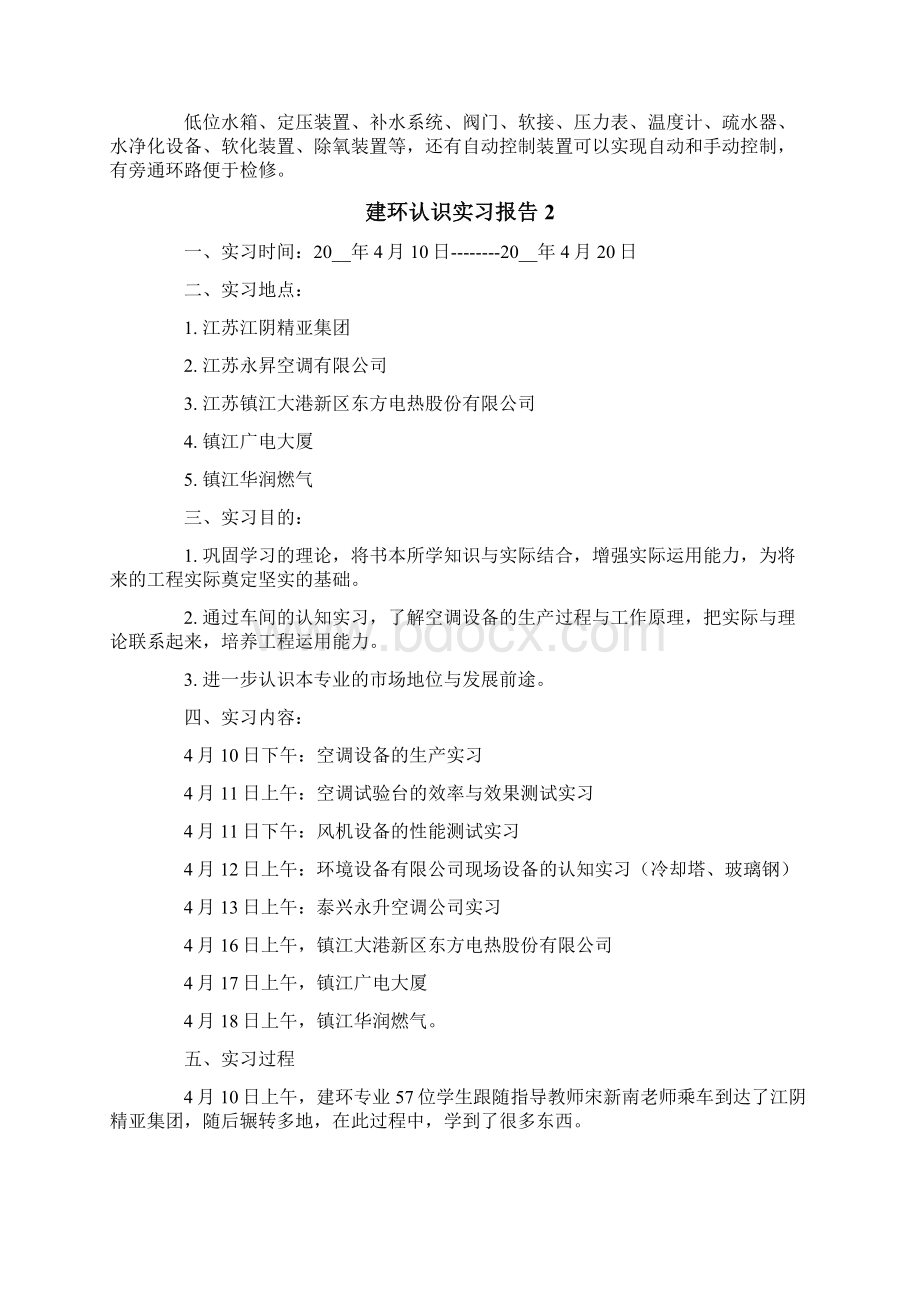 建环认识实习报告.docx_第3页