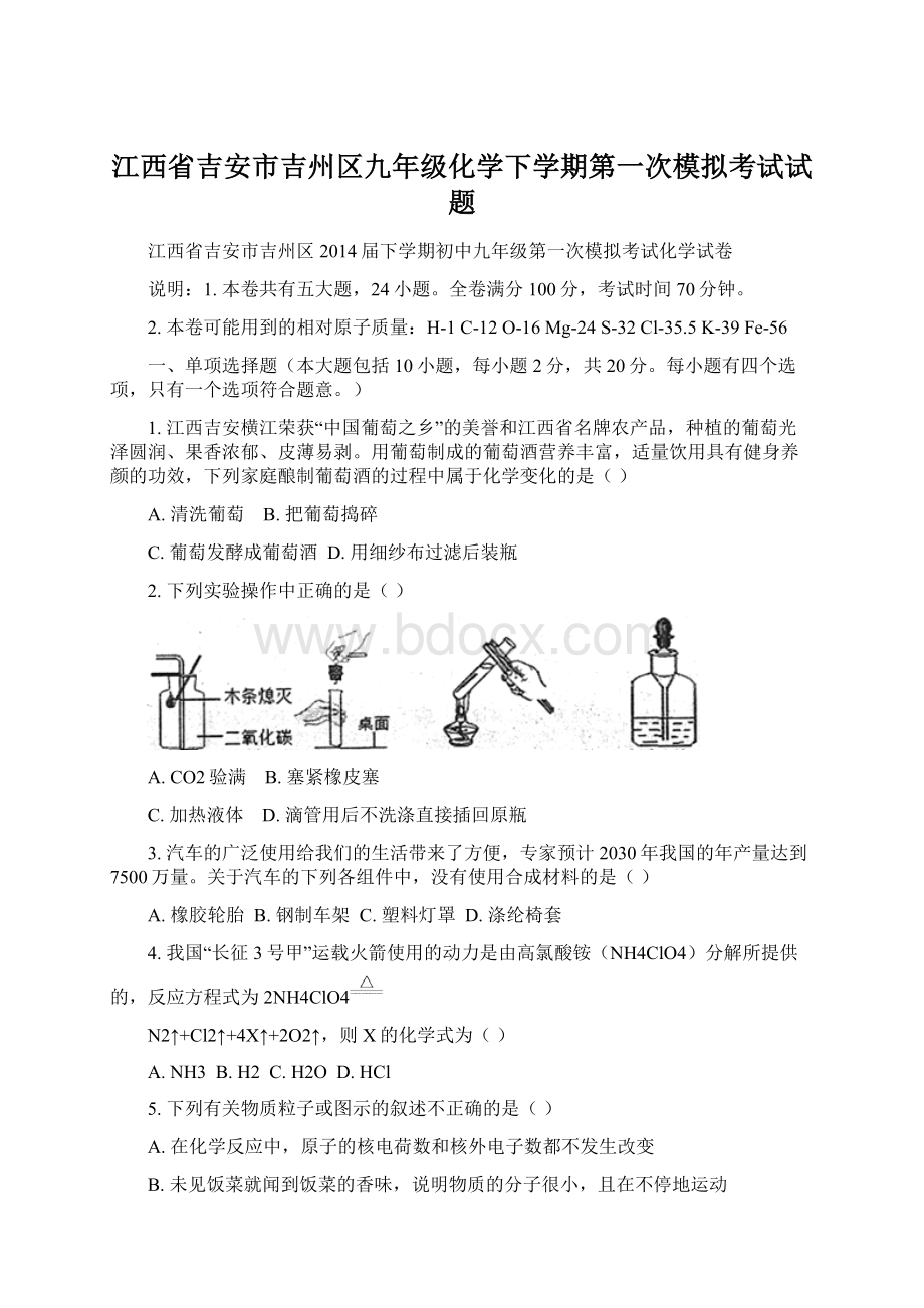 江西省吉安市吉州区九年级化学下学期第一次模拟考试试题.docx