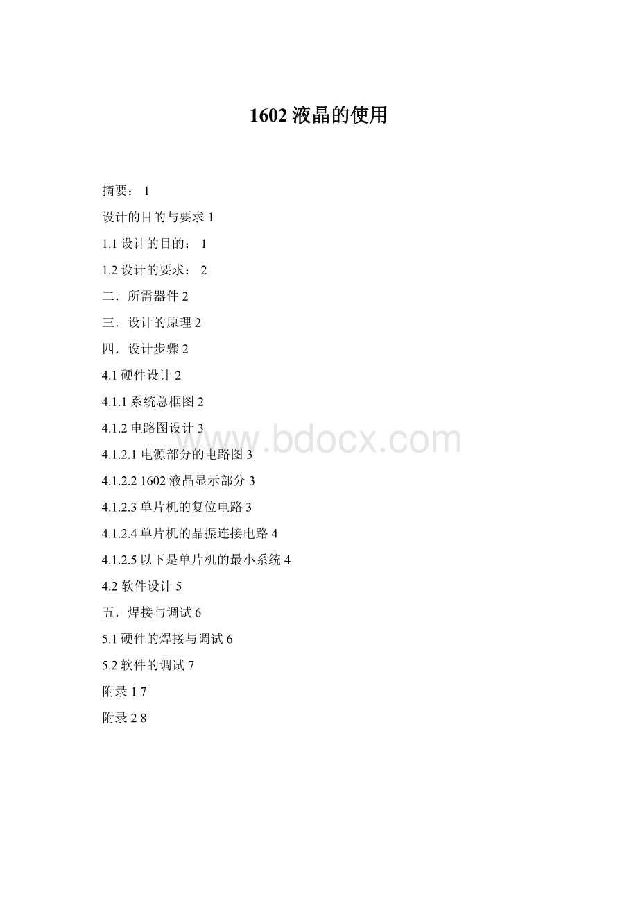 1602液晶的使用文档格式.docx