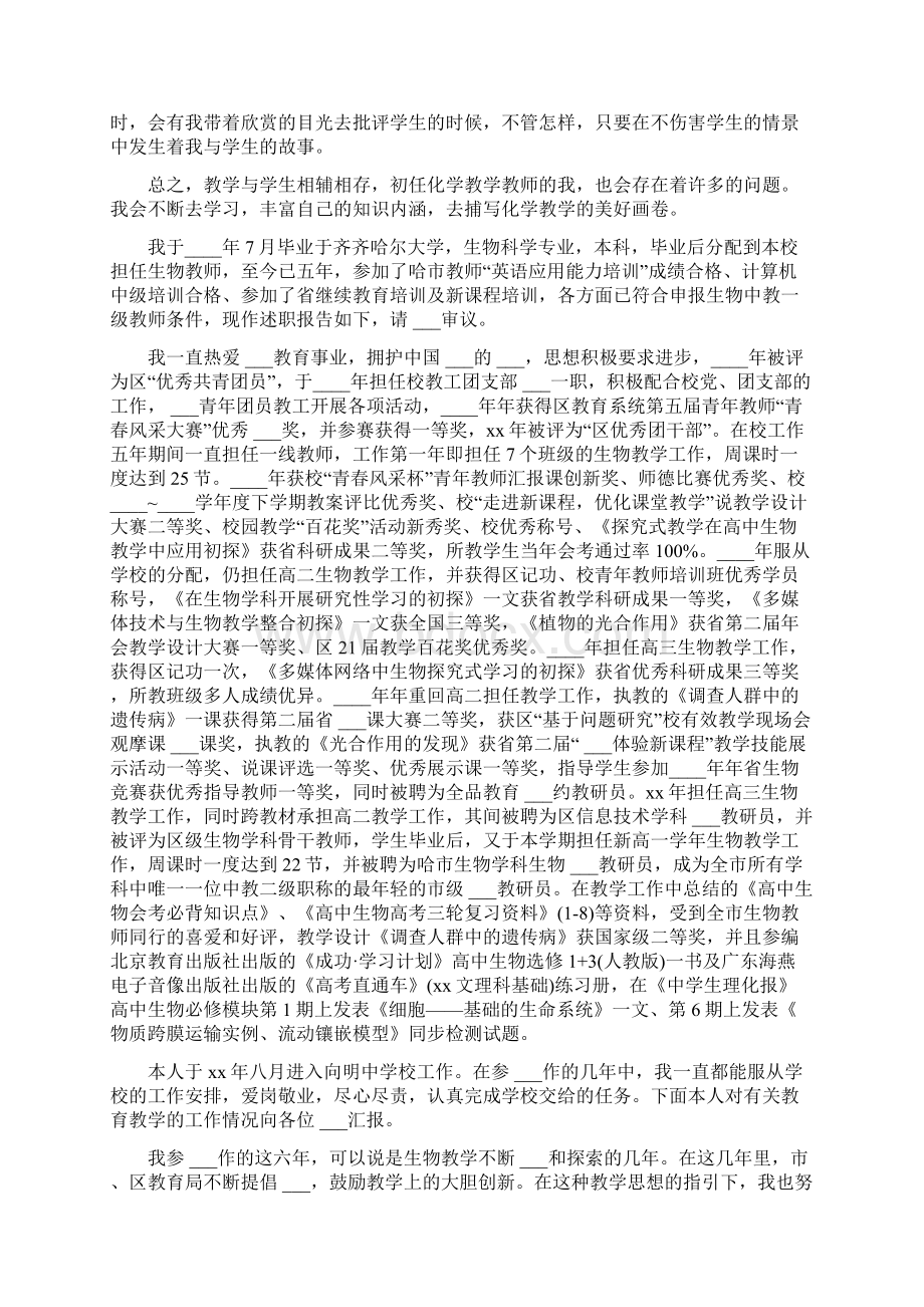 高中生物教师个人年度述职报告.docx_第2页