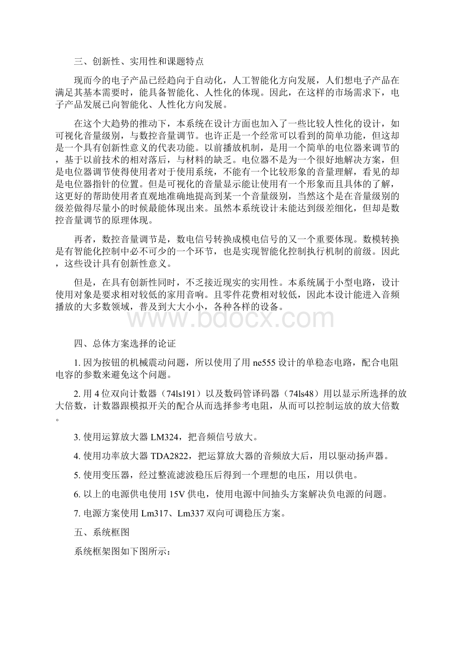 数控音频放大电路报告综述.docx_第2页