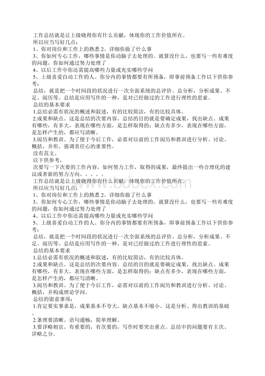 园长培训简报结束语.docx_第3页