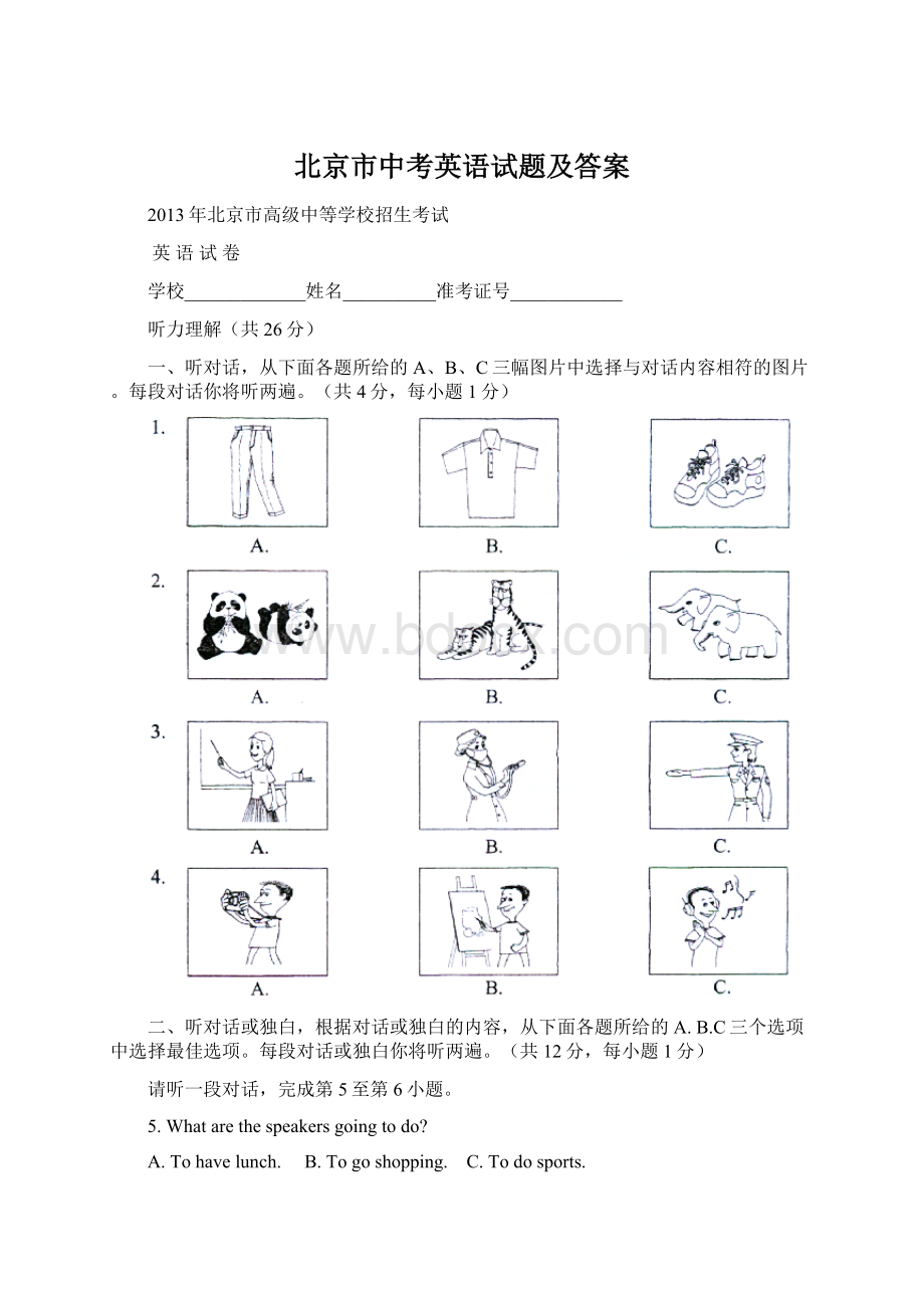 北京市中考英语试题及答案Word格式文档下载.docx