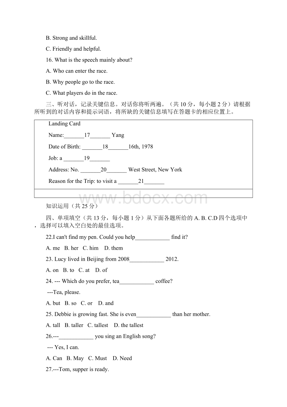 北京市中考英语试题及答案Word格式文档下载.docx_第3页