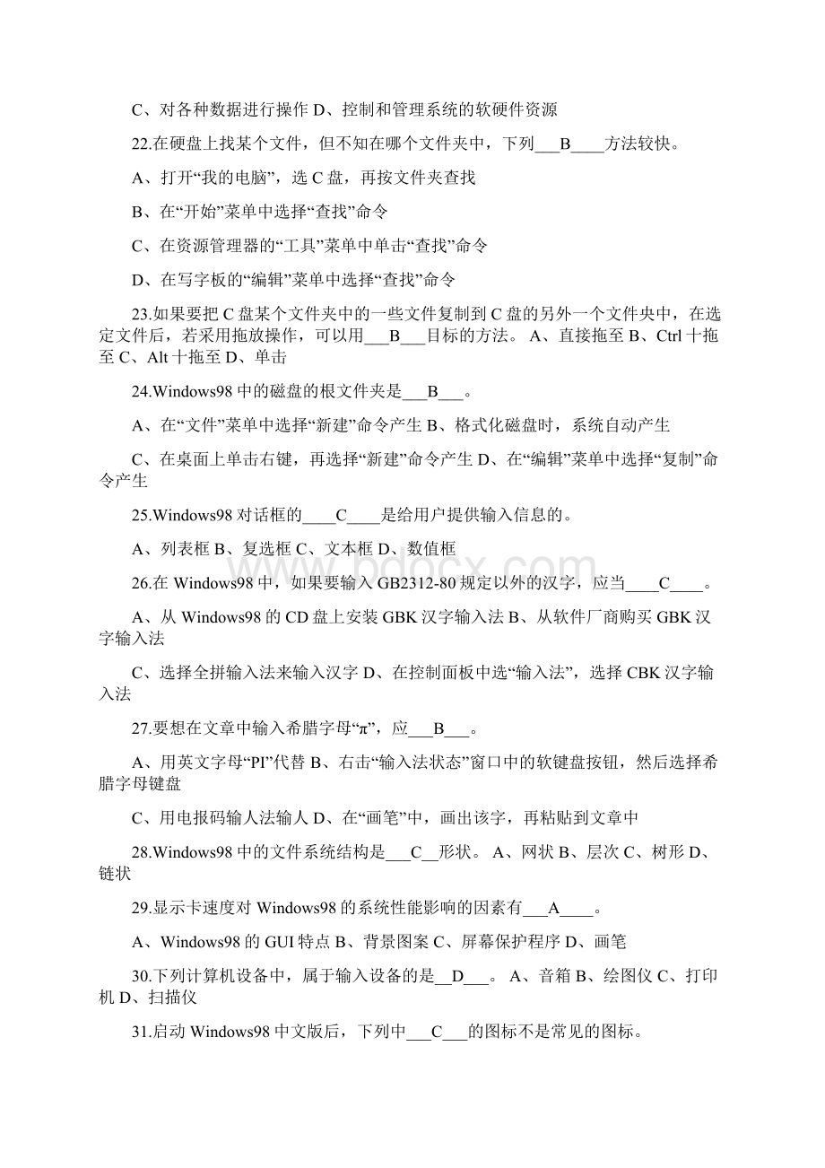 会计电算化理论题及答案Word下载.docx_第3页