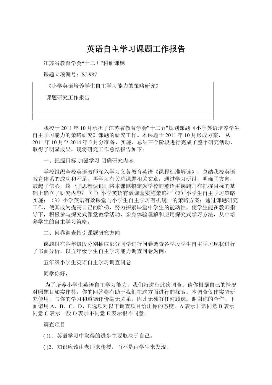 英语自主学习课题工作报告Word格式文档下载.docx_第1页