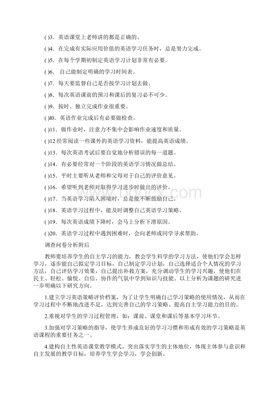 英语自主学习课题工作报告Word格式文档下载.docx_第2页