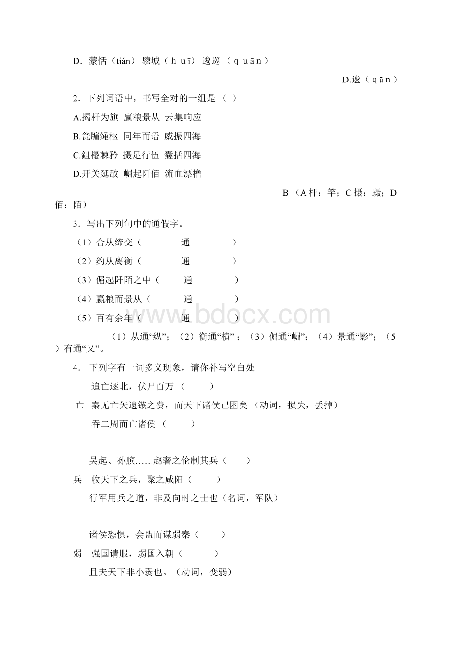 开学大礼包高二语文学案310《过秦论》新人教版必修3文档格式.docx_第3页