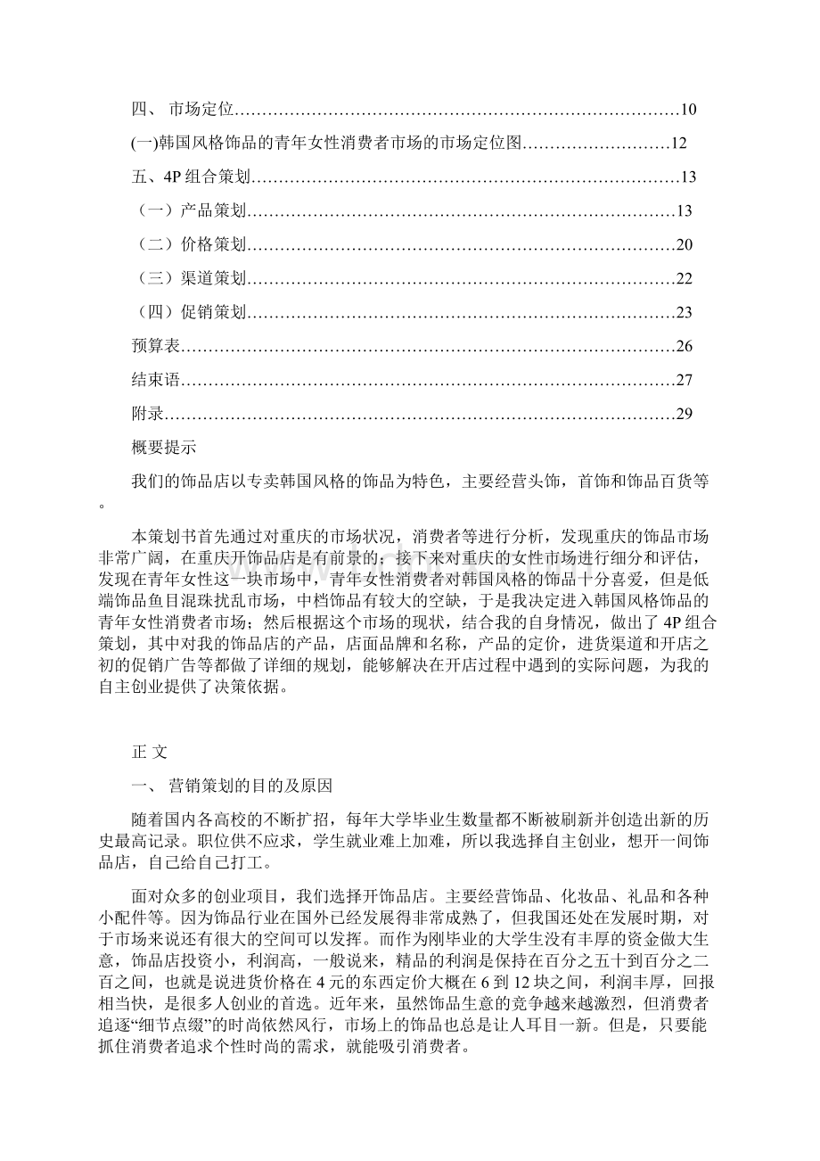 自主创业策划书重庆工职院级营销303.docx_第2页