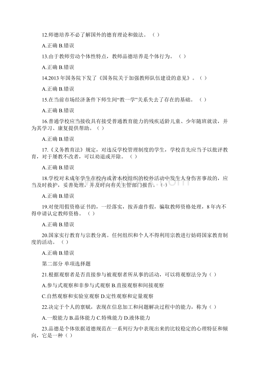 黑龙江特岗教师招聘考试中学教育综合知识真题.docx_第2页