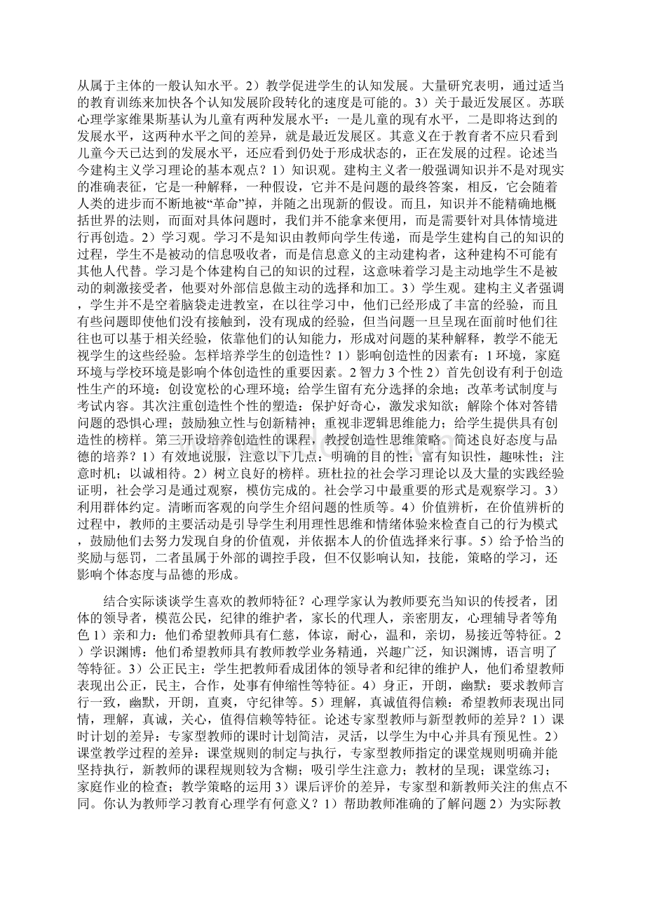 教师资格证考试范围.docx_第3页