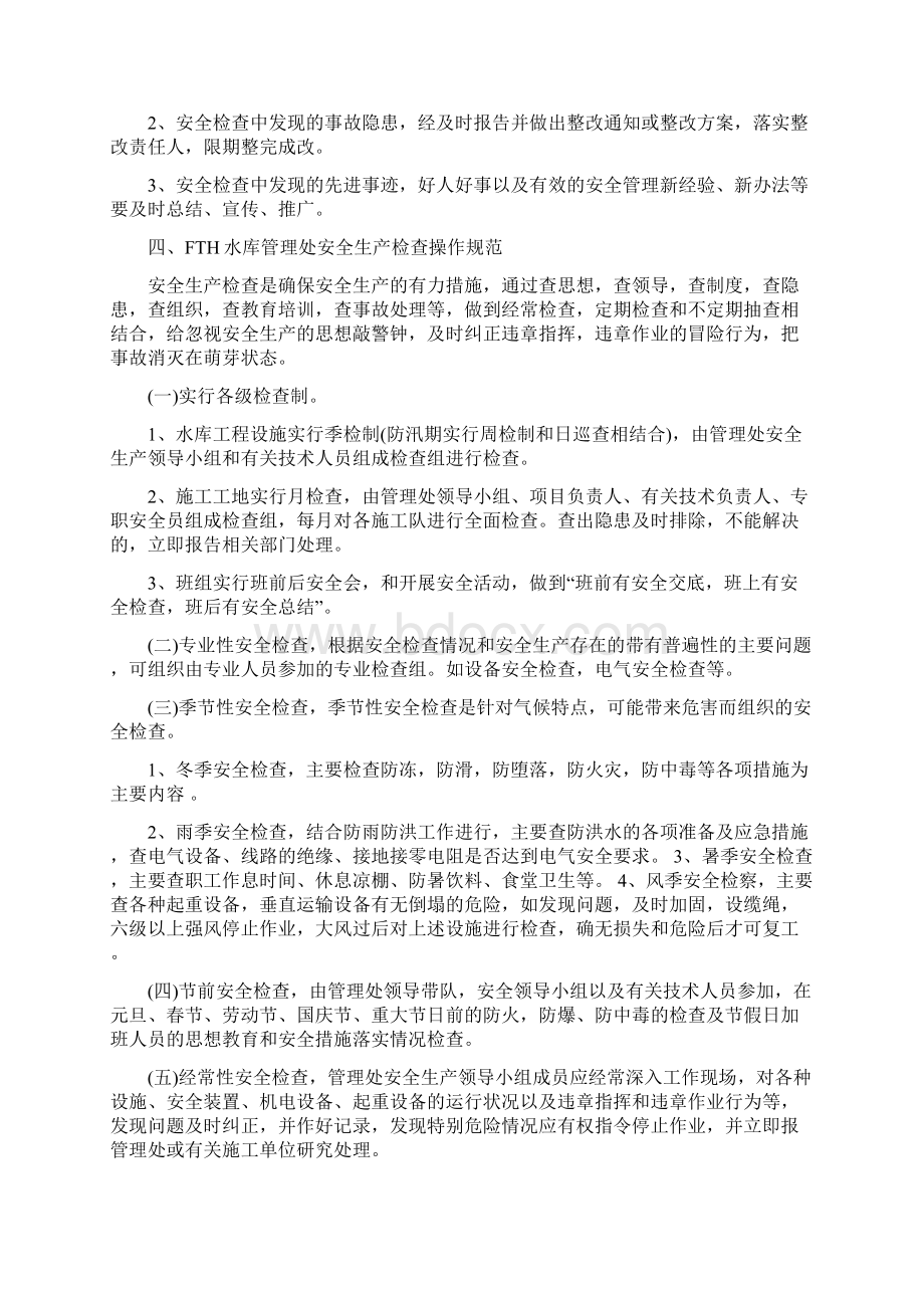 FTH水库管理处安全生产管理制度汇编Word下载.docx_第3页