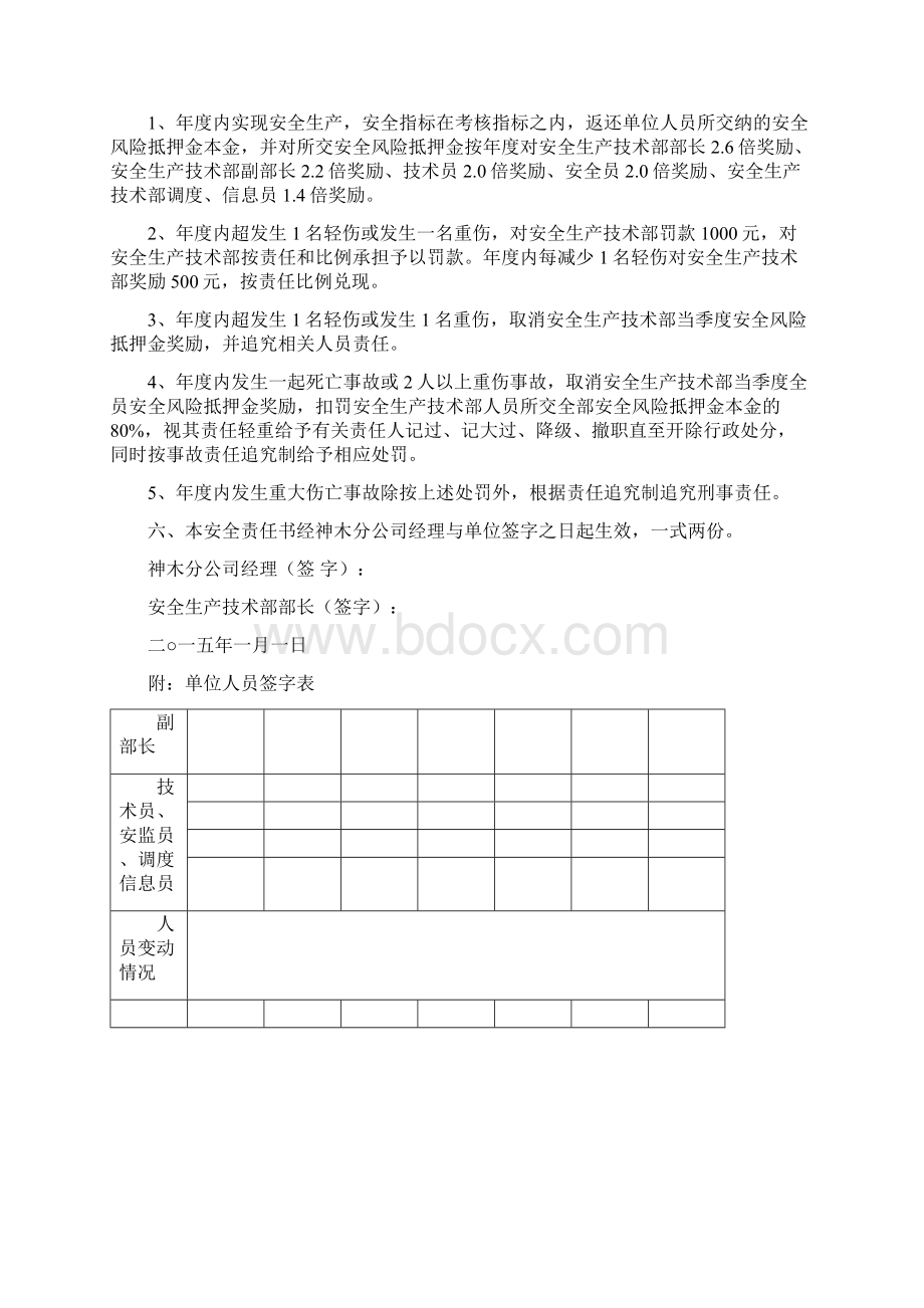 部科室工区安全责任书.docx_第2页