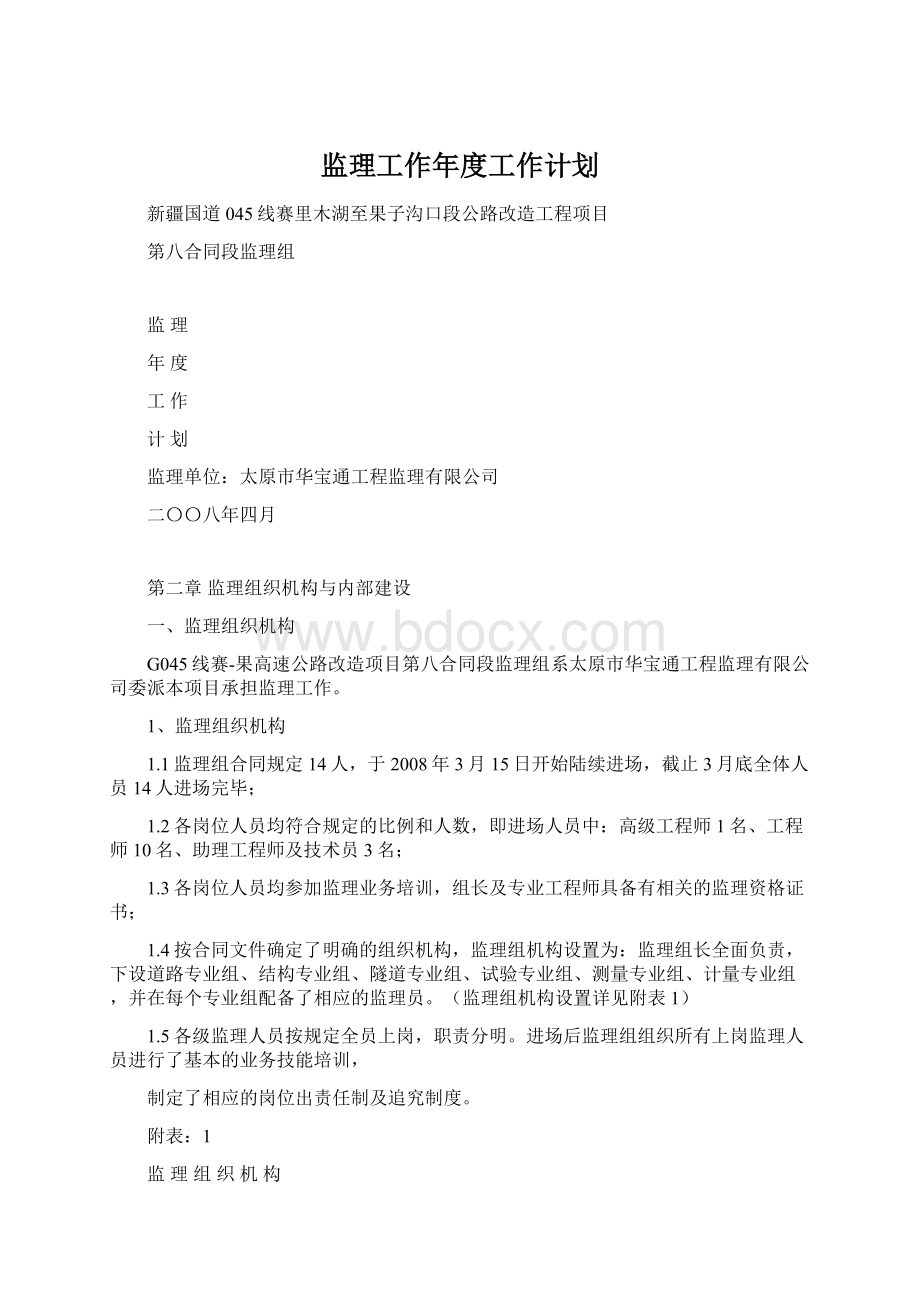 监理工作年度工作计划文档格式.docx