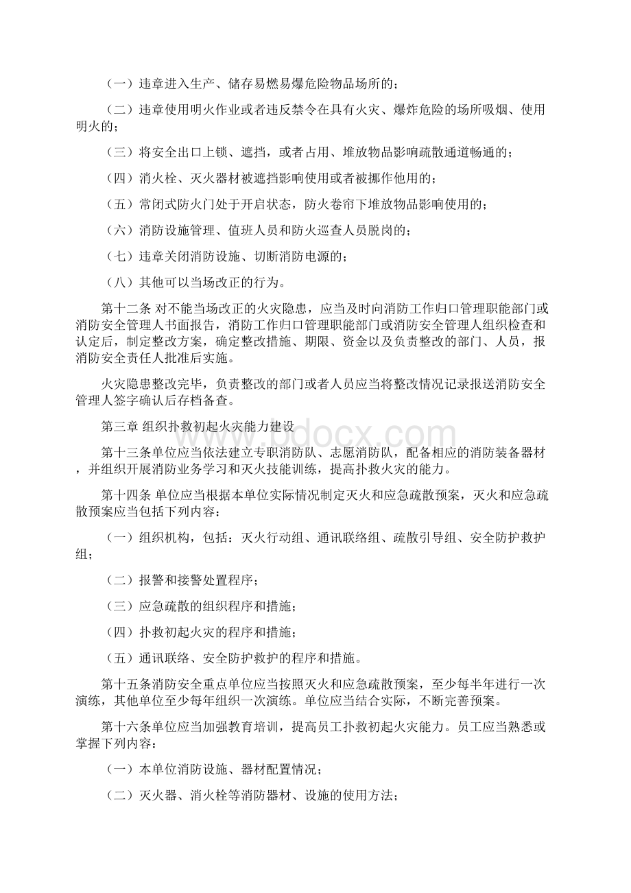 消防四个能力建设标准.docx_第3页