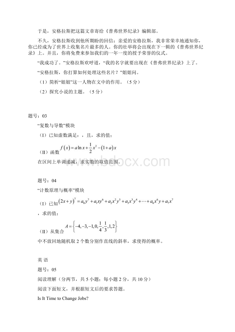 浙江省高三下学期第二次五校联考自选模块自选模块Word文档下载推荐.docx_第3页