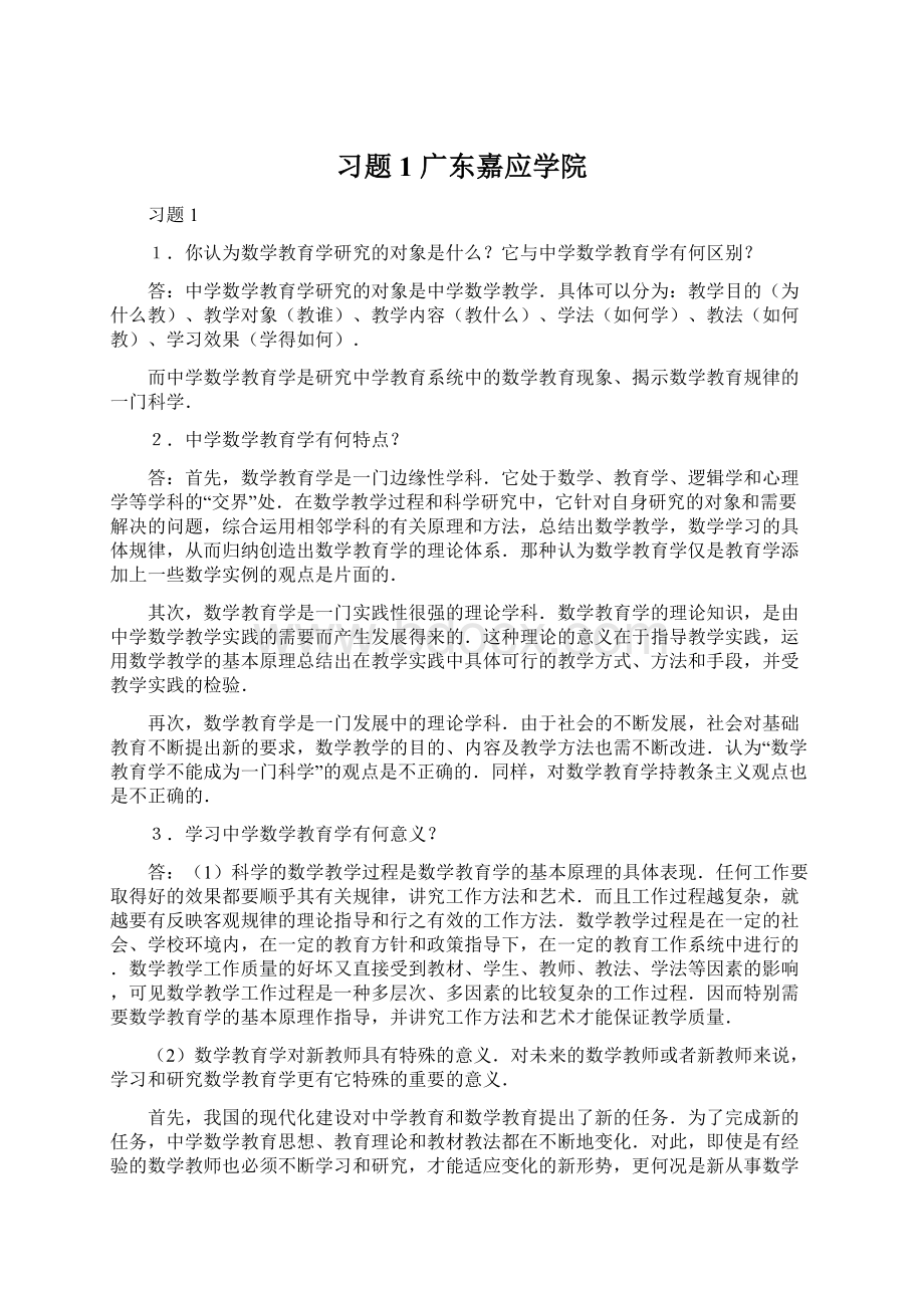 习题1广东嘉应学院Word格式.docx