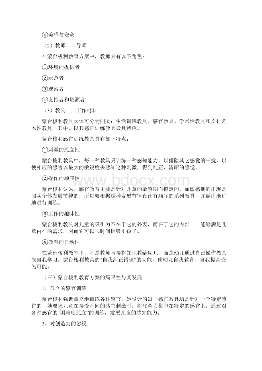 国外幼儿园课程方案及理论基础.docx_第3页