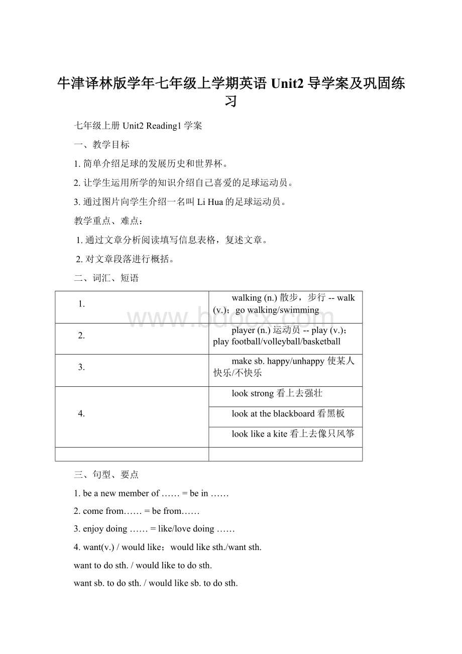 牛津译林版学年七年级上学期英语Unit2导学案及巩固练习.docx