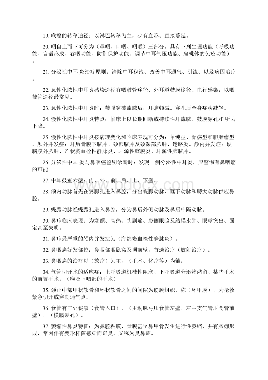 耳鼻喉题库及答案.docx_第2页