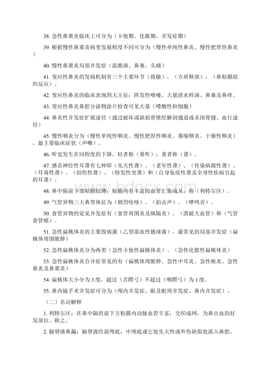 耳鼻喉题库及答案.docx_第3页