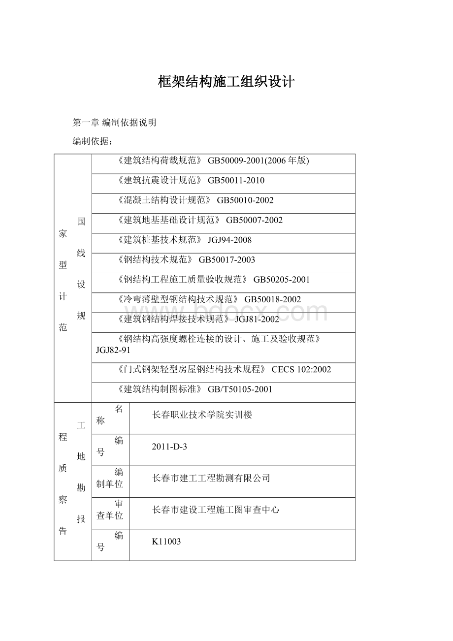 框架结构施工组织设计.docx