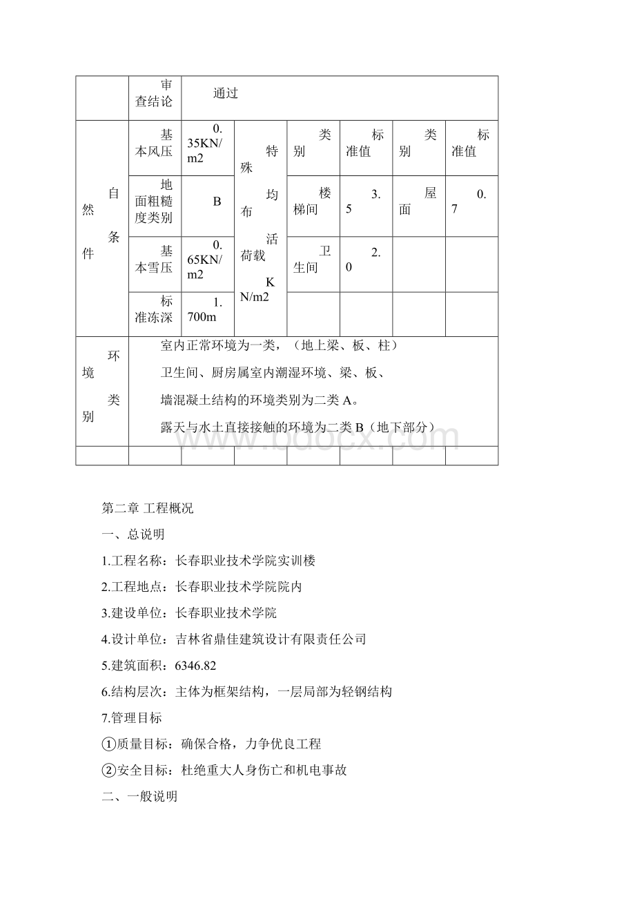 框架结构施工组织设计.docx_第2页