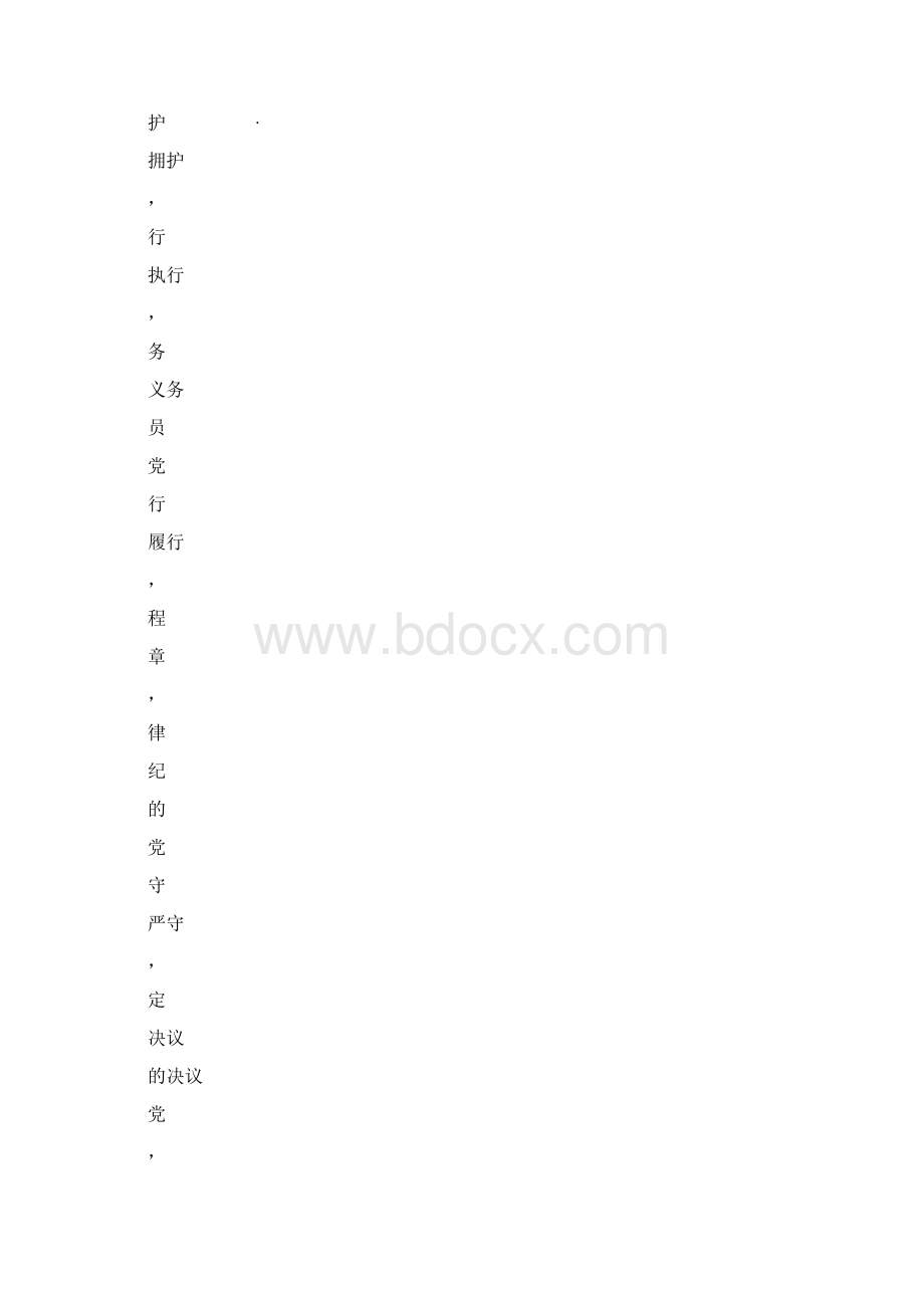 word字帖.docx_第2页