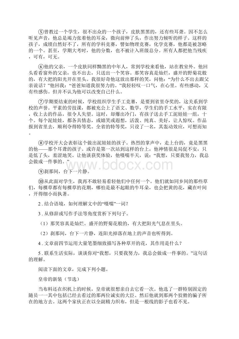 人教版版七年级上学期期末语文试题C卷.docx_第2页