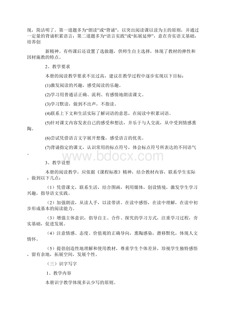 1湘教版小学语文二年级上册教材分析Word文档Word格式文档下载.docx_第3页