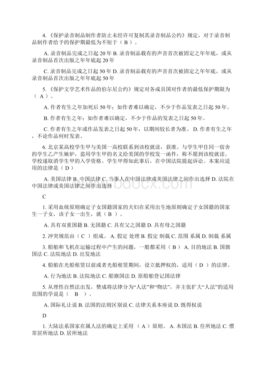 国际私法单选题多选题案例分析都已按字母顺序排列2.docx_第2页