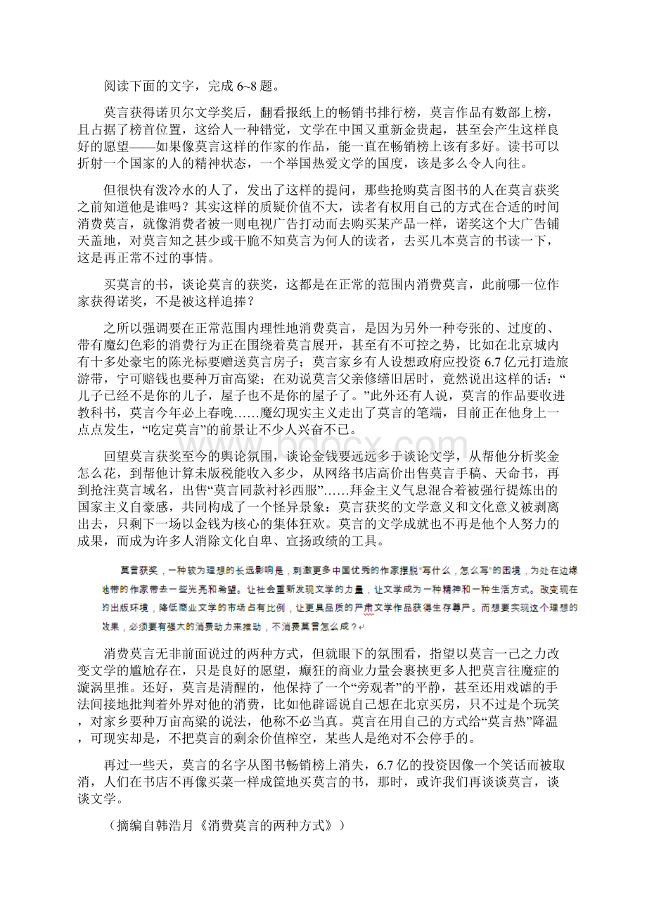 山东省届高三高考仿真模拟冲刺考试五语文试题 Word版含答案.docx_第3页