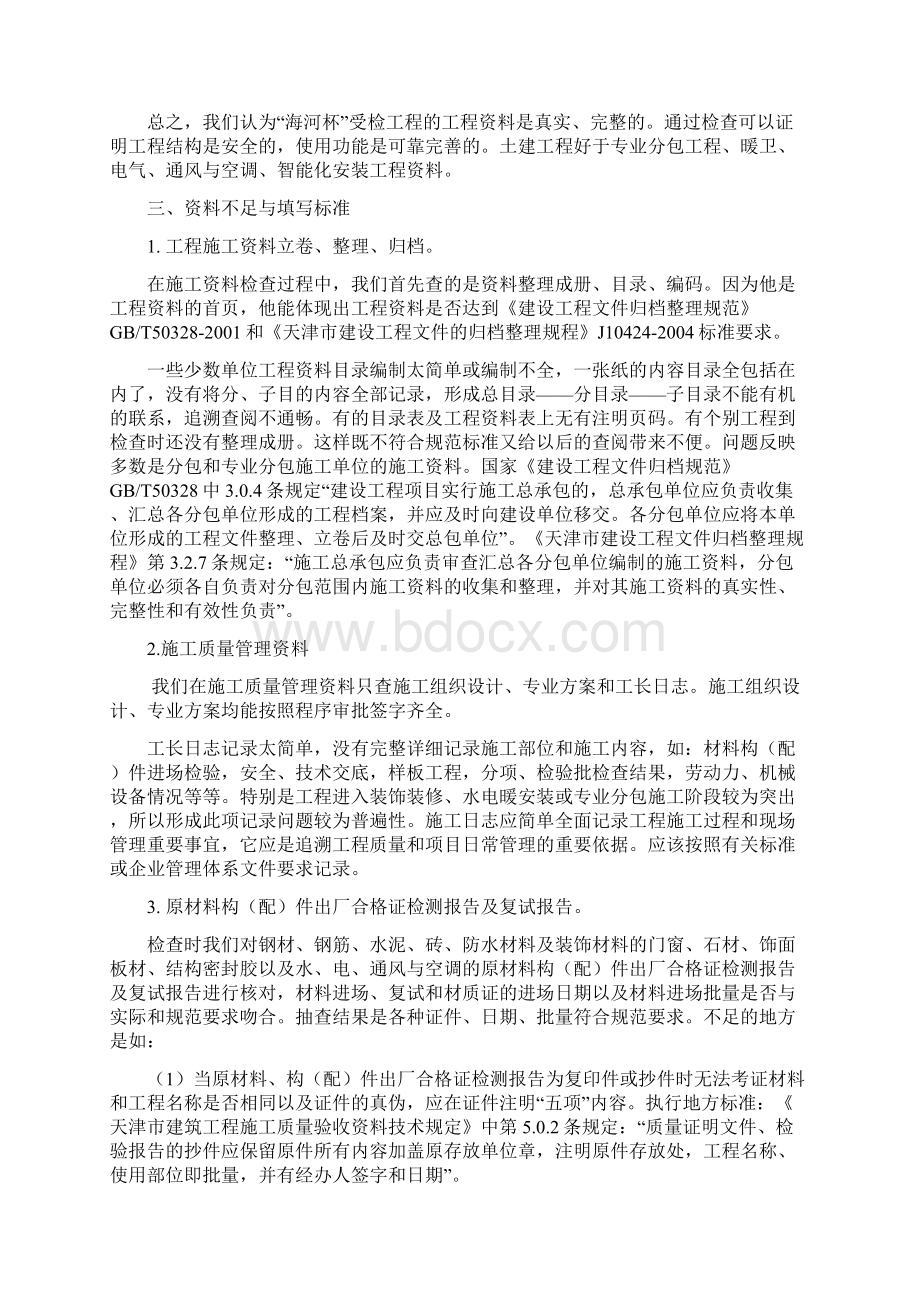 施工资料Word文档格式.docx_第3页