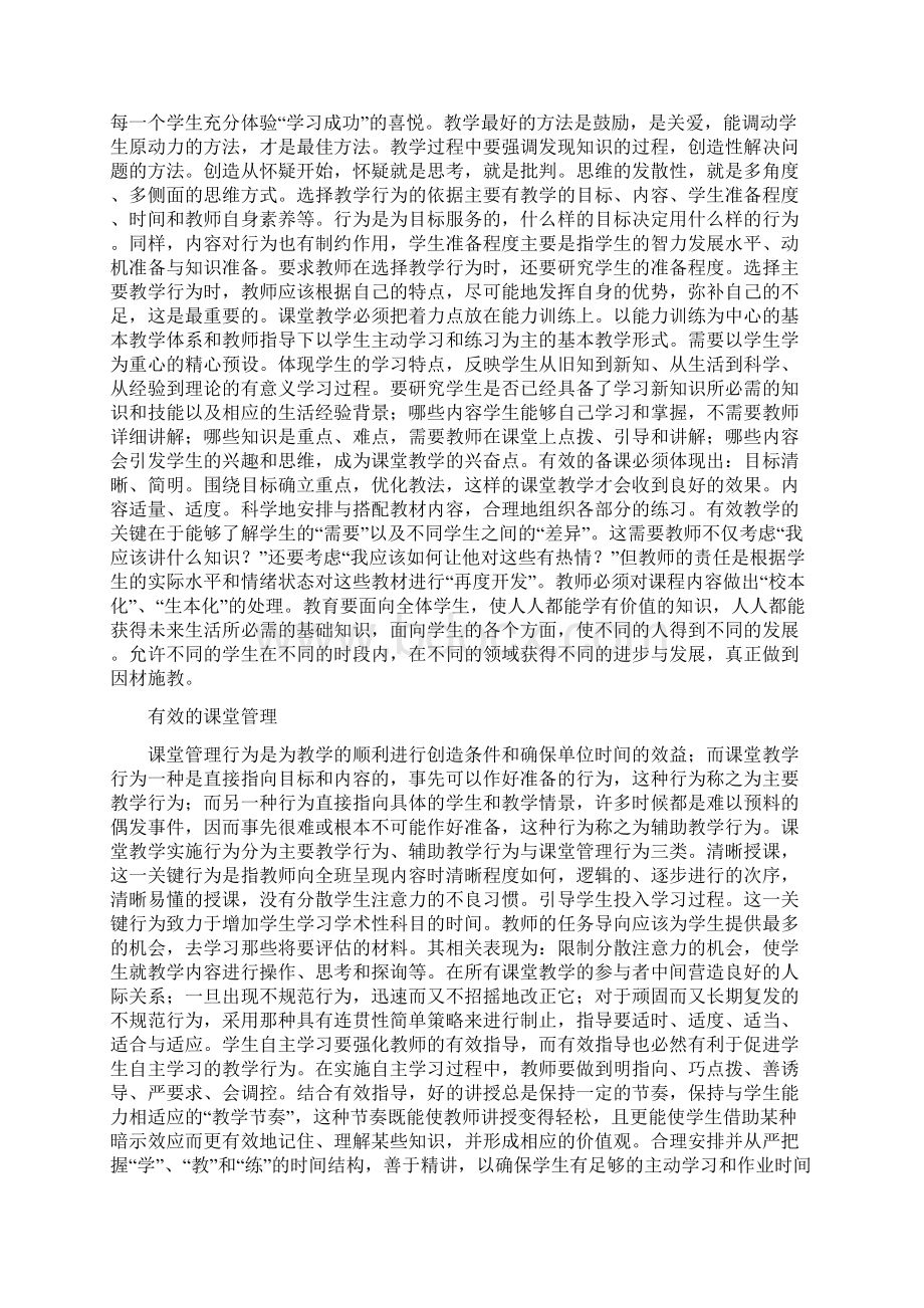 有效教学设计策略演示教学Word格式.docx_第3页