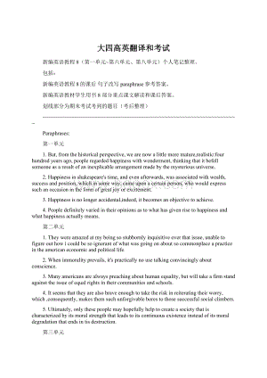 大四高英翻译和考试Word文件下载.docx