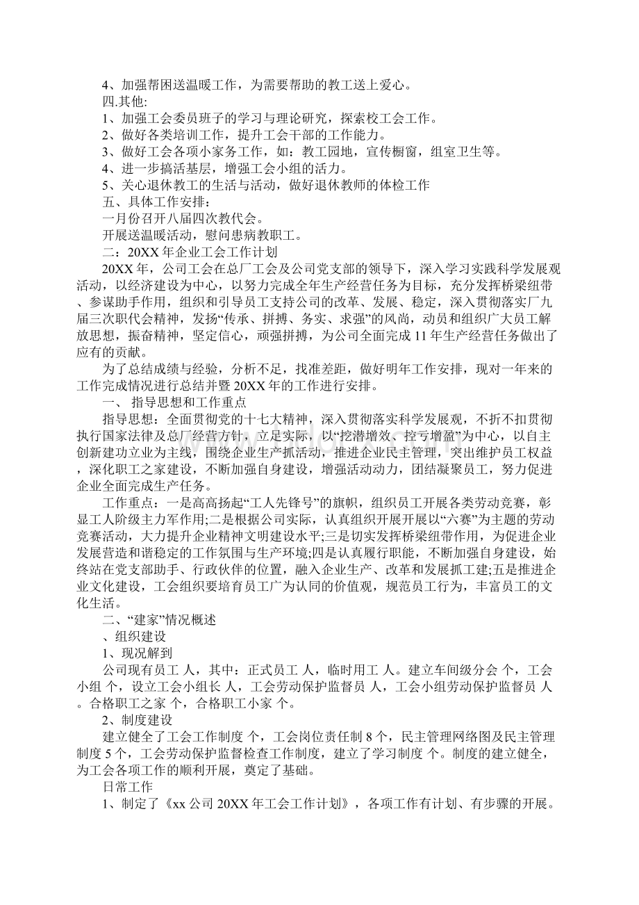 企业基层工会工作计划.docx_第2页