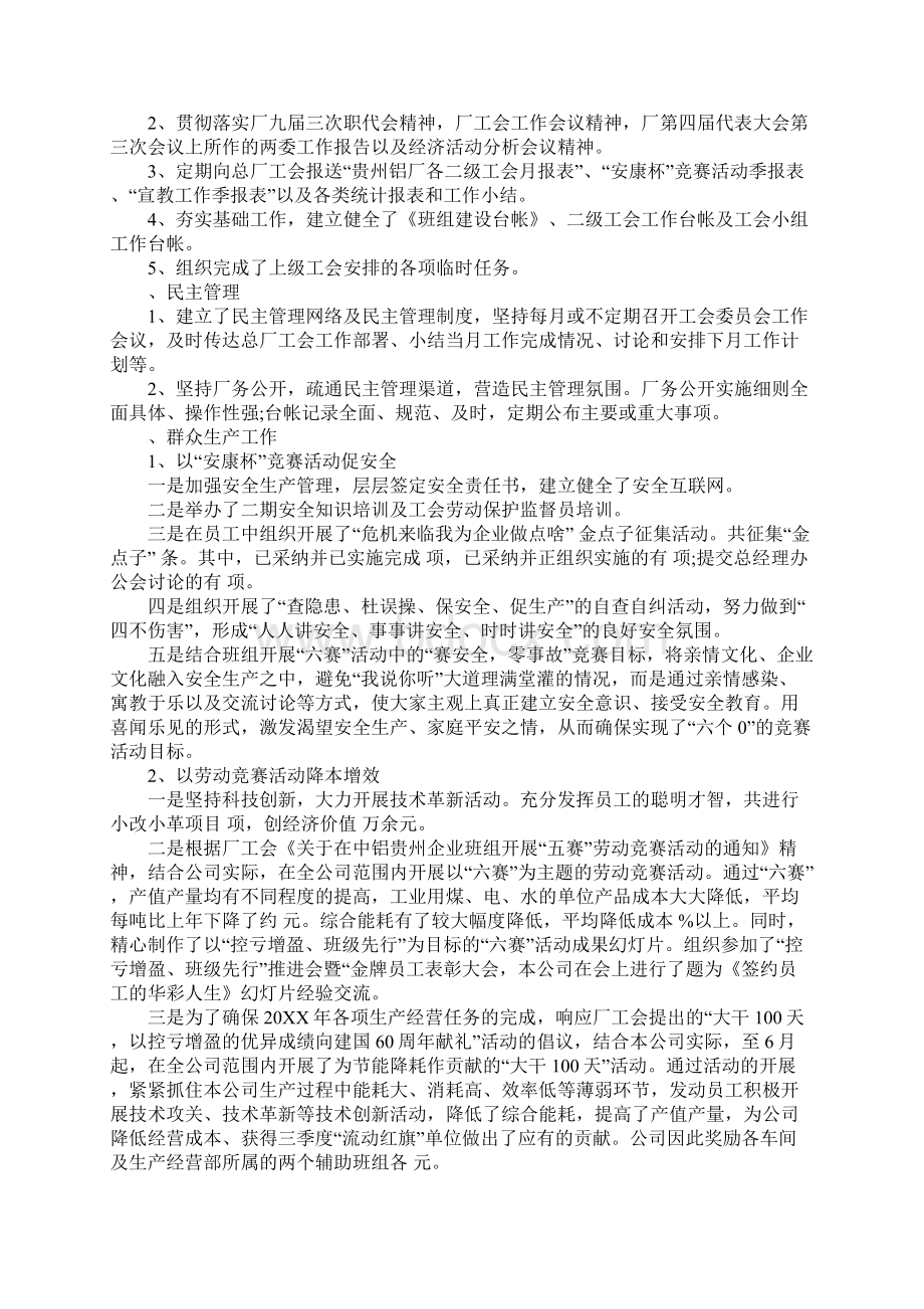 企业基层工会工作计划.docx_第3页