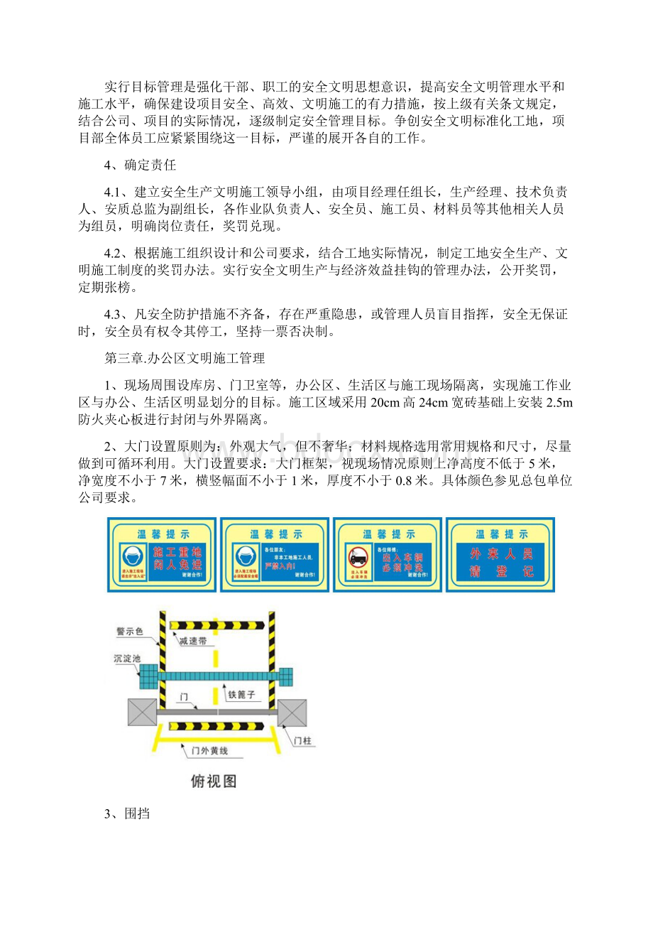 安全文明施工标准指引图文版.docx_第2页