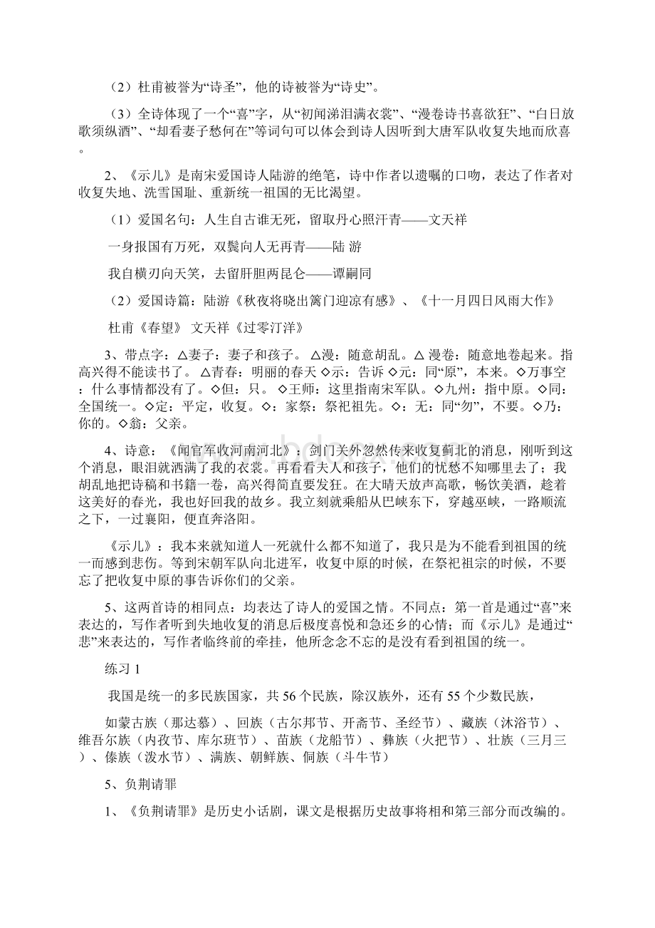 六上各课知识点梳理1.docx_第3页