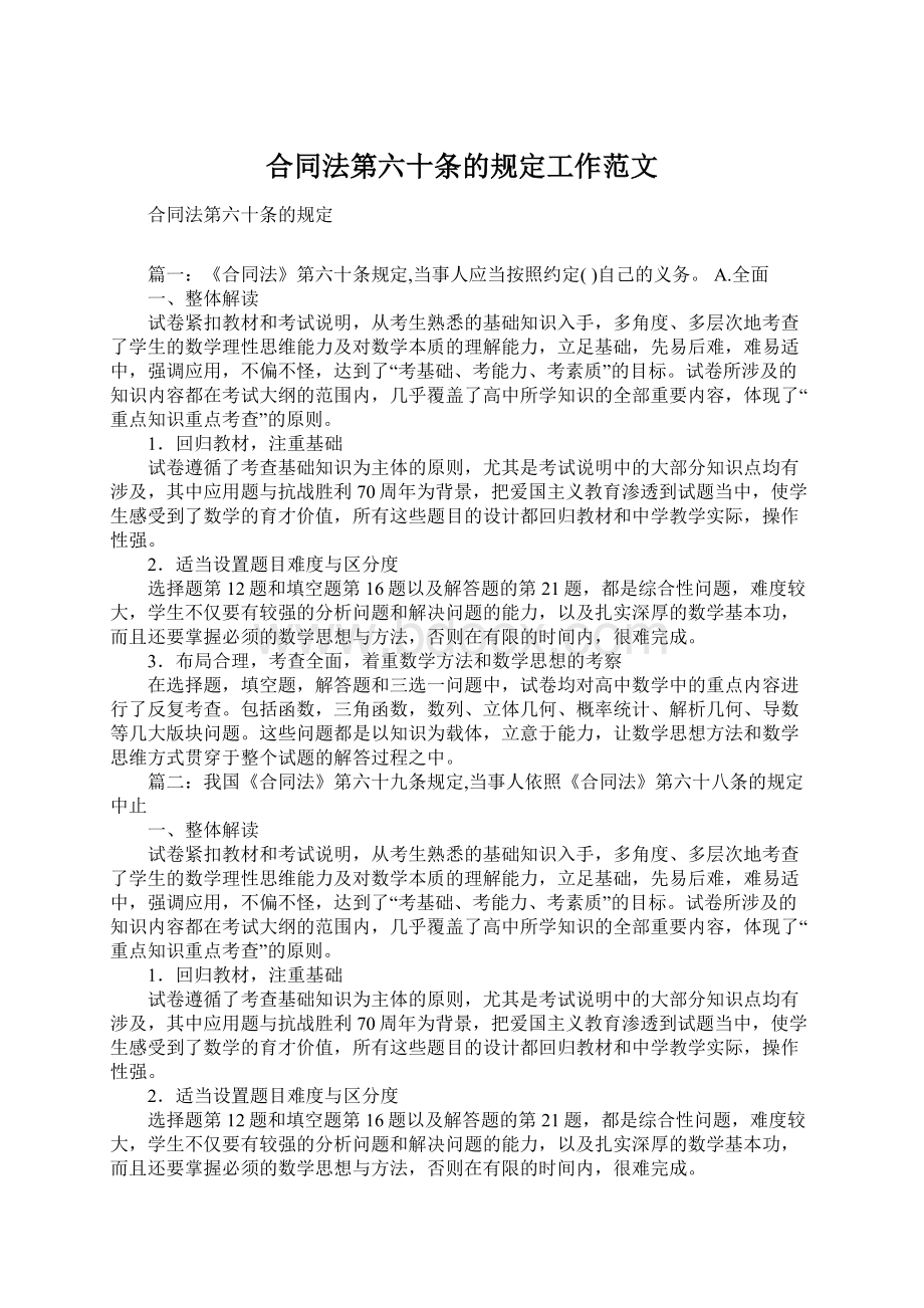 合同法第六十条的规定工作范文Word格式.docx_第1页