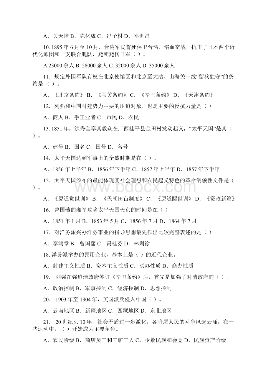 中国近现代史纲要习题集云师大文档格式.docx_第2页