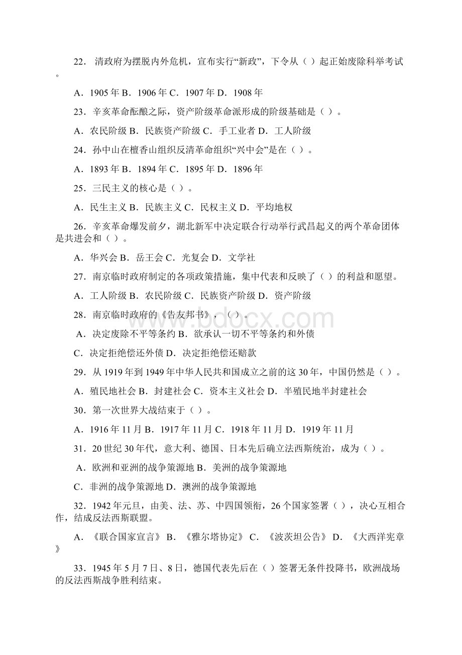 中国近现代史纲要习题集云师大文档格式.docx_第3页