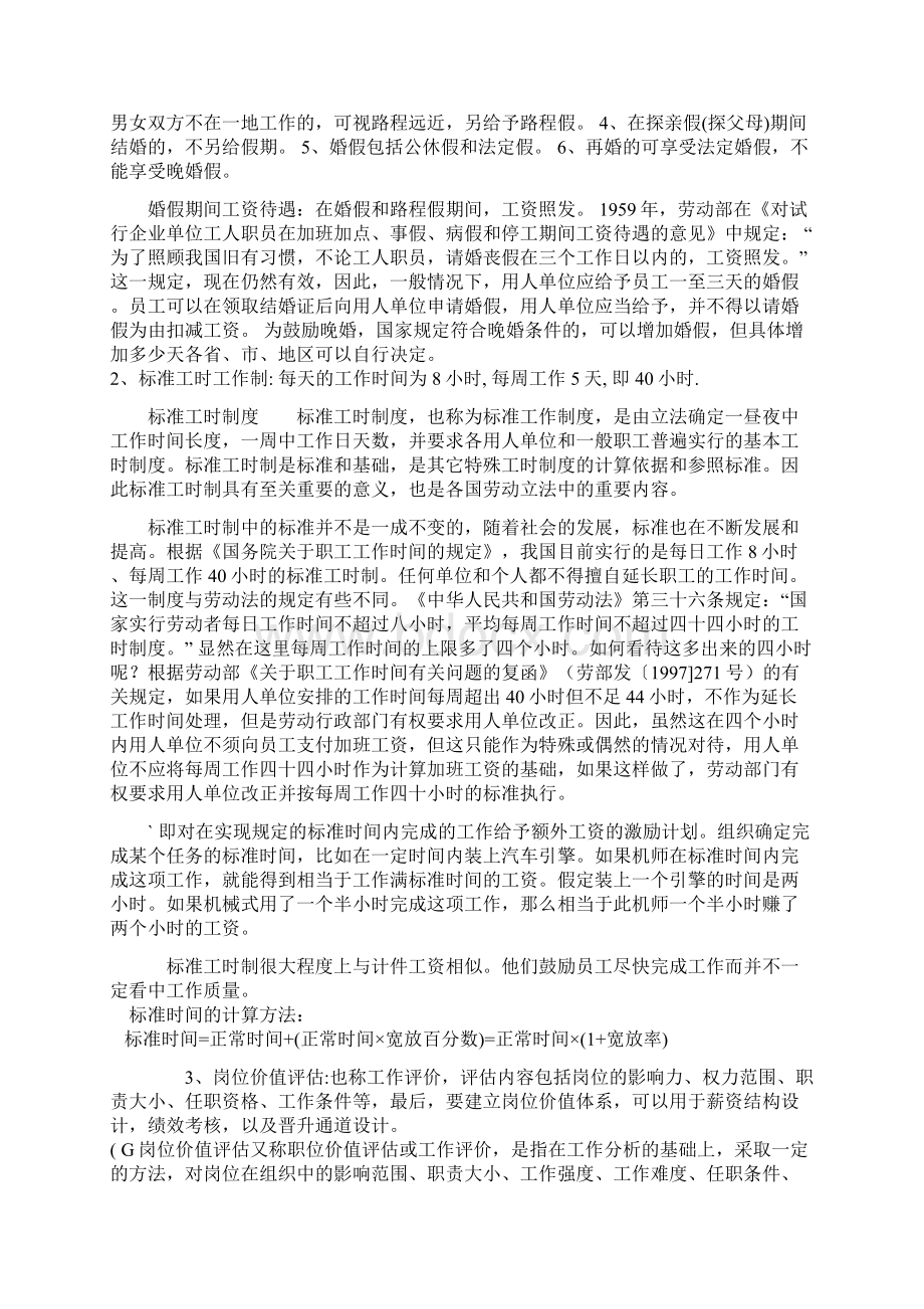 专业人力资源经理的必备知识.docx_第2页